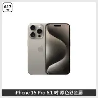 在飛比找新光三越 skm online優惠-iPhone 15 Pro 256G 鈦色