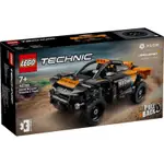 LEGO 樂高 42166 TECHNIC-NEOM 麥拉倫 E RACE CAR 全新未拆好盒