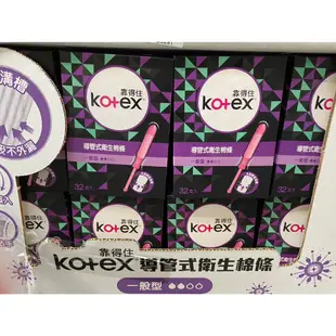 🚀2️⃣4️⃣🅷快速出貨🔥Costco 好市多代購 Kotex 靠得住導管式衛生棉條 量多型 32入 棉條 衛生棉