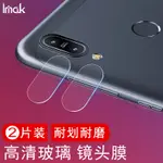 IMAK 華碩 ASUS ZENFONE MAX M2 ZB633KL X01AD 鏡頭貼 強化玻璃 攝像頭保護膜