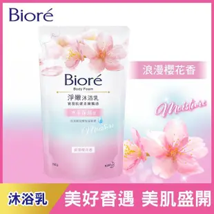 【Bioré】淨嫩沐浴乳 補充包700ml 3入組(8款任選)│花王旗艦館