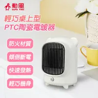 在飛比找PChome24h購物優惠-勳風PTC陶瓷式電暖器 HHF-K9988