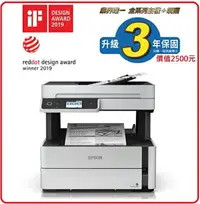 在飛比找樂天市場購物網優惠-EPSON M3170 黑白高速四合一連續供墨複合機