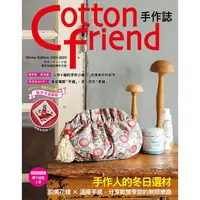 在飛比找蝦皮商城優惠-Cotton friend手作誌.55【金石堂】