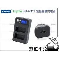 在飛比找蝦皮購物優惠-數位小兔【佳美能Fujifilm NP-W126 液晶雙槽充