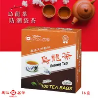 在飛比找樂天市場購物網優惠-【天仁茗茶】烏龍茶袋茶(100入防潮包/盒*16盒/箱) 茶