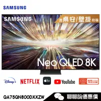 在飛比找蝦皮商城優惠-Samsung 三星 QA65QN800DXXZW 電視 6