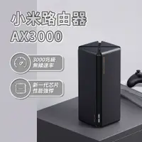 在飛比找PChome24h購物優惠-小米 路由器 AX3000 分享器 WiFi6 組網 Mes