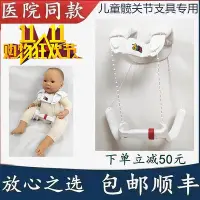 在飛比找Yahoo!奇摩拍賣優惠-嬰兒髖關節固定支具吊帶兒童髖關節矯正器蛙式支架吊帶護具