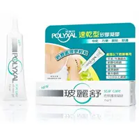 在飛比找樂天市場購物網優惠-POLYXAL玻麗舒 疤痕護理凝膠15g【何藥局新一代藥妝連