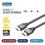 KAMERA HDMI 2.1 8K@60HZ 公對公高速影音傳輸線 (3M)