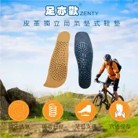 在飛比找Yahoo奇摩購物中心優惠-【足亦歡 ZENTY】皮革 獨立筒氣墊式鞋墊 (3入組)