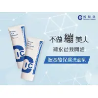 在飛比找蝦皮購物優惠-【皙斯凱】胺基酸保濕洗面乳 100ml