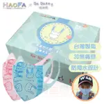 【HAOFA X MASK】3D 無痛感立體口罩 藍色啵妮兔兒童款 | 50片/盒