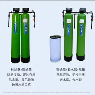 【最低價】【公司貨】軟化水商用定制水質過濾器井水地下水去除泥沙水垢家用家庭軟水器