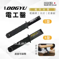 在飛比找蝦皮商城精選優惠-工具神仙 DOGYU 土牛 鑿子 電工鑿 電工刀 工業鑿 2