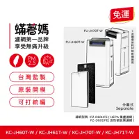 在飛比找momo購物網優惠-【著媽】濾網(適用 夏普SHARP KC-JH60T-W 