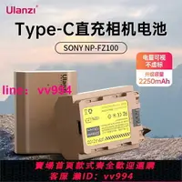 在飛比找樂天市場購物網優惠-Ulanzi優籃子 UNP-FZ100直充相機電池適用索尼A