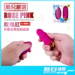 酷兒嚴選 COOLGUY COLLECT 玫瑰紅10段模式矽膠包覆無線跳蛋 ROSE PINK 零距離酥麻調教