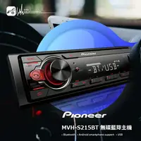 在飛比找樂天市場購物網優惠-【299超取免運】M1P Pioneer 先鋒【MVH-S2