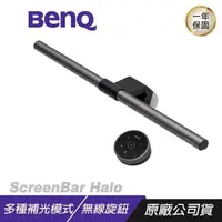 在飛比找PChome24h購物優惠-BenQ ScreenBar Halo螢幕智能掛燈無線旋鈕版