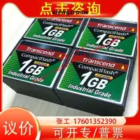 在飛比找露天拍賣優惠-原裝創見 CF 1G 工業CF卡 1GB 工業設備用 耐震耐