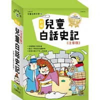 在飛比找蝦皮購物優惠-@Ma蓁姐姐書店@世一--新編兒童白話史記(全套3冊) C1