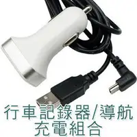 在飛比找樂天市場購物網優惠-【充電組合】Mini USB 充電線+ LED車充 行車記錄