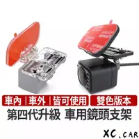 在飛比找蝦皮購物優惠-XC車品 第四代 行車紀錄器支架 後照鏡行車記錄器後鏡頭支架