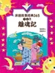 【電子書】床邊故事經典365