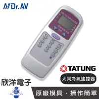 在飛比找蝦皮商城優惠-聖岡 冷氣遙控器 (AI-D1) 適用大同 TATUNG 東