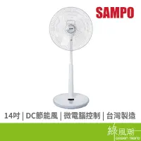 在飛比找蝦皮商城優惠-SAMPO 聲寶 SK-FD14DR 14吋微電腦DC節能立