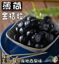 在飛比找樂天市場購物網優惠-【野味食品】薄荷金棗250g/包,685g/包(金棗乾,金桔