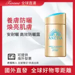 【限時下殺】ANESSA 安耐曬 防曬 金鑽高效防曬露N(5X版) SPF50+ 防曬乳 防曬霜 全球代購