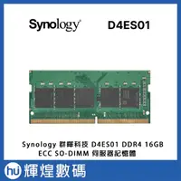在飛比找蝦皮購物優惠-Synology 群暉科技 D4ES01 DDR4 2666