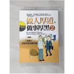 做人厚道，做事厚黑〈2〉_王鎮輝【T2／心理_GUW】書寶二手書