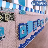 在飛比找淘寶網優惠-海洋風主題牆環創材料幼兒園牆面邊框裝飾牆貼教室班級文化牆佈置