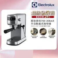 在飛比找momo購物網優惠-【Electrolux 伊萊克斯】極致美味500半自動義式咖