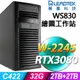 (商用)LEADTEK WS830 (W-2245/32G/2TB+2TB SSD/RTX3080-10G/W11P)
