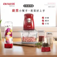 在飛比找生活市集優惠-【AIWA 愛華】多功能果汁食物調理機 隨行杯果汁機(AB-