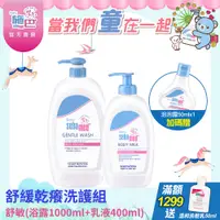 在飛比找PChome24h購物優惠-施巴5.5 sebamed 嬰兒舒敏浴露1000ml+舒敏乳