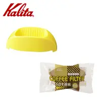 在飛比找Yahoo奇摩購物中心優惠-KALITA Caffe Uno隨身咖啡濾杯(檸檬黃)＋濾紙