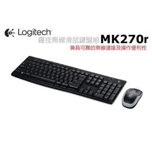 [信達電腦] 羅技 MK270r 無線鍵盤滑鼠組 鍵鼠組 全新 原廠3年保固 比 MK260r 的USB感應器小