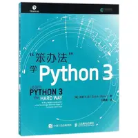 在飛比找蝦皮購物優惠-小百合全新 笨辦法學python3編程從入門到實踐 pyth