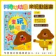 【現貨】遊戲書 童書 阿奇幼幼園來玩動腦書11523-313 附貼紙 遊戲本 兒童書 阿奇幼幼園 Hey Duggee 兒童開發 興雲網購