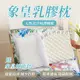 【簡單生活】泰國象皇黃金乳膠枕 1入 (乳膠枕 泰國乳膠枕 天然乳膠枕 枕頭 記憶枕)