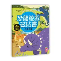 在飛比找蝦皮購物優惠-幼福 恐龍遊戲磁貼書 創意磁鐵書 大場景 白堊恐龍