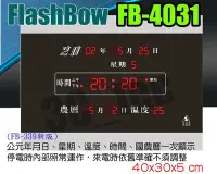 在飛比找Yahoo!奇摩拍賣優惠-台南~大昌資訊 Flash Bow 鋒寶 FB-4031 (