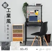 在飛比找森森購物網優惠-dayneeds 60x45x135cm輕工業風電腦工作桌 