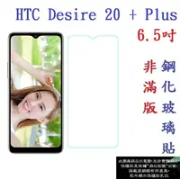 在飛比找樂天市場購物網優惠-【促銷 高硬度】HTC Desire 20 + Plus 6